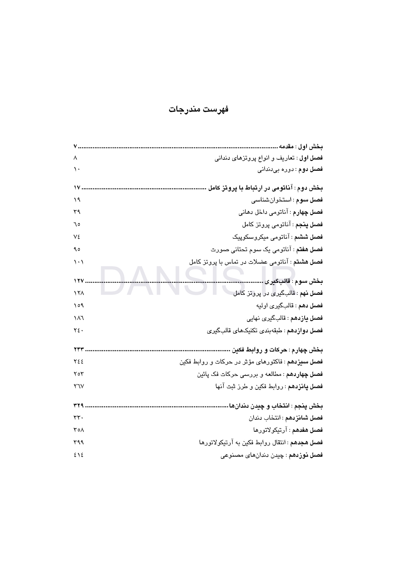 تصویر  درمان بیماران بدون دندان