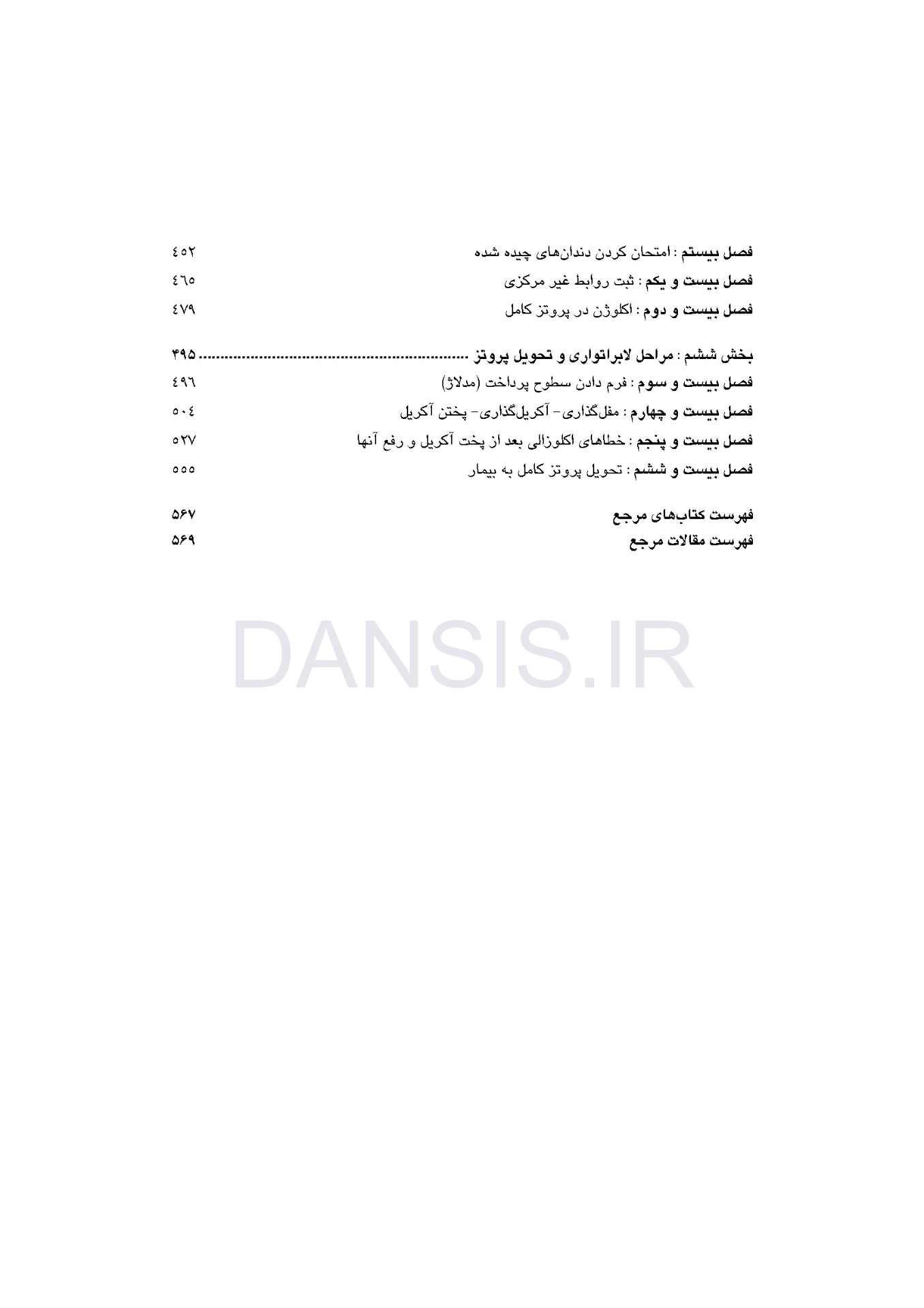 تصویر  درمان بیماران بدون دندان