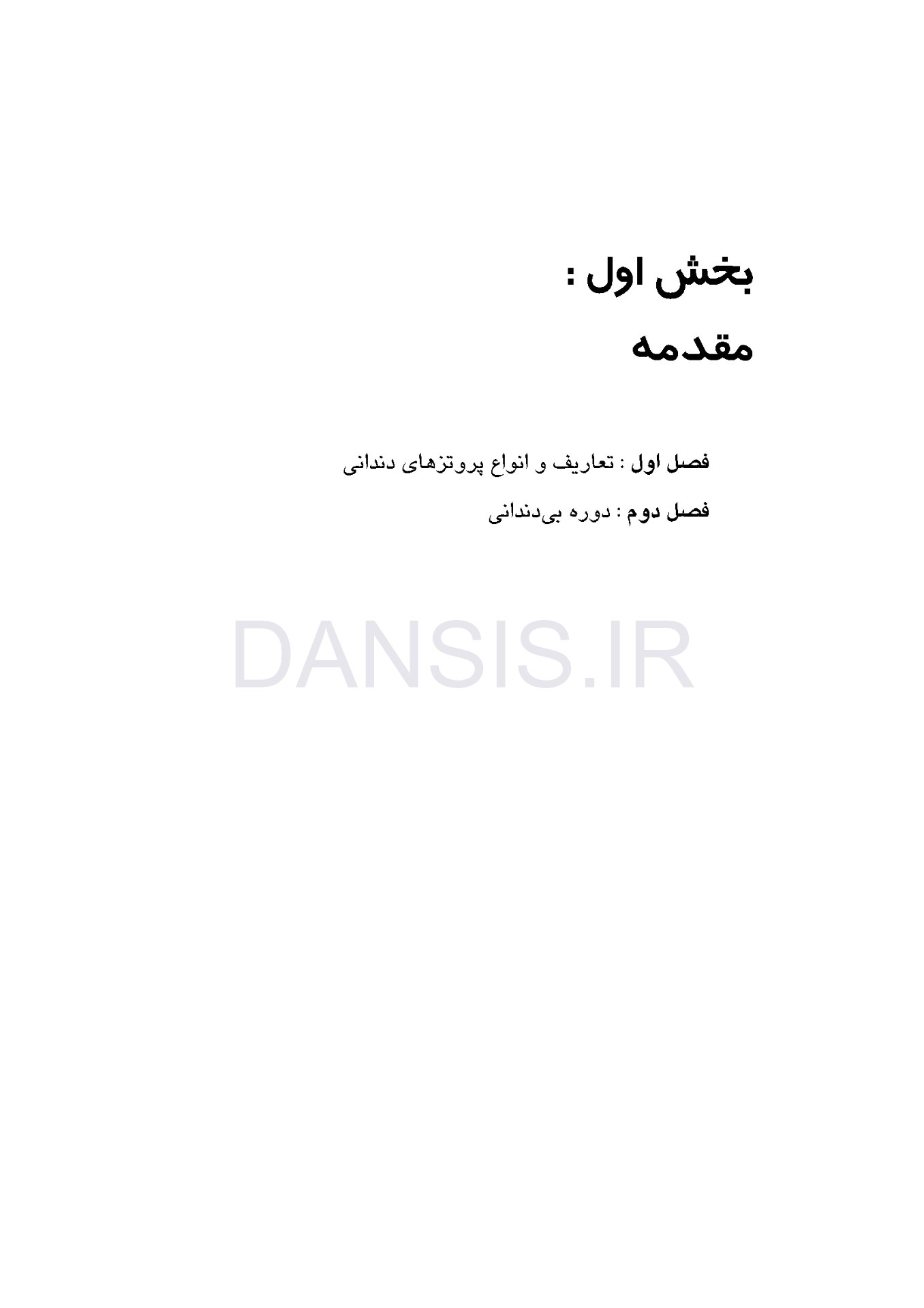 تصویر  درمان بیماران بدون دندان