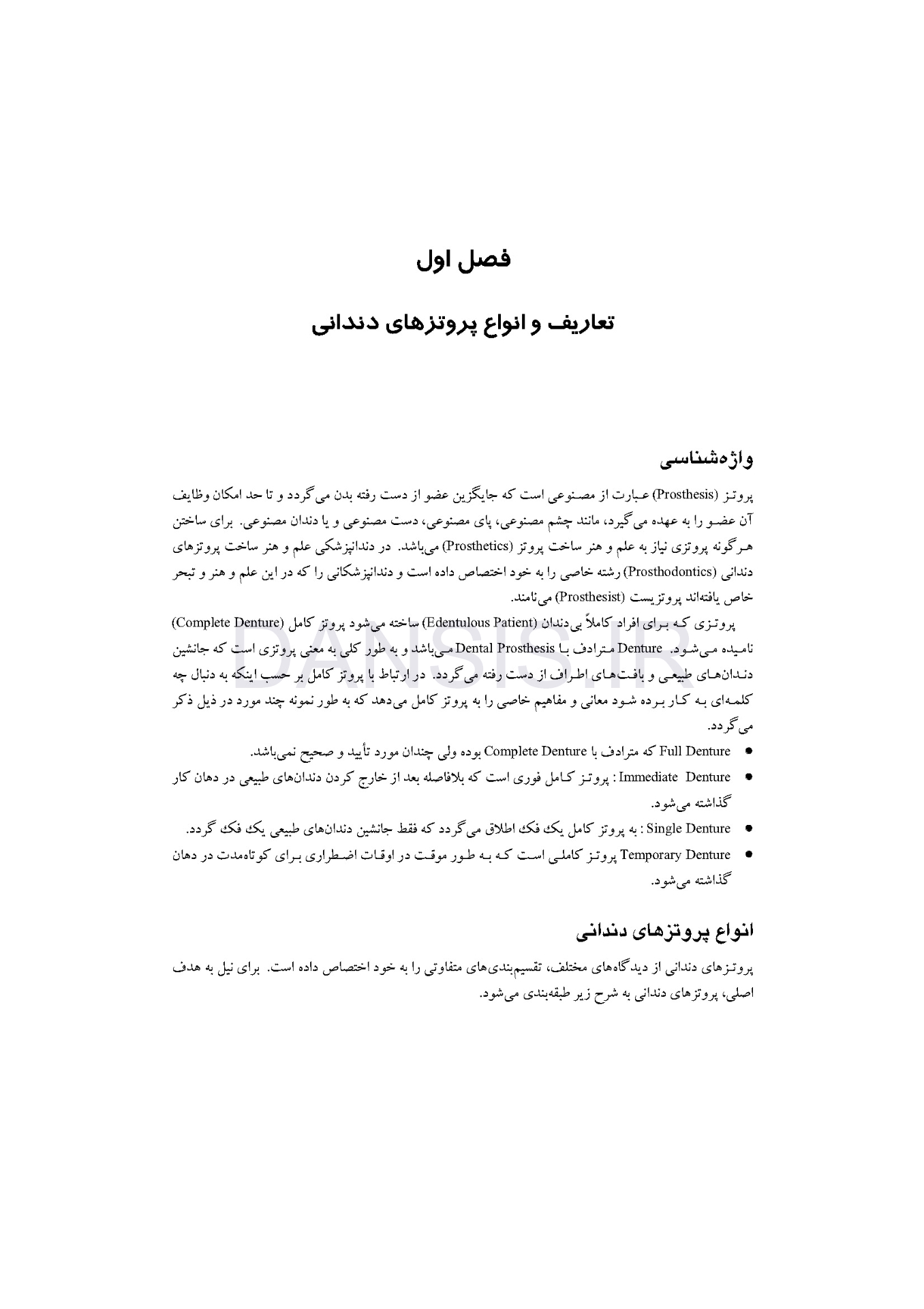 تصویر  درمان بیماران بدون دندان