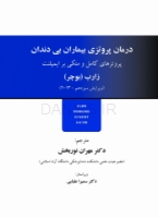 تصویر  درمان پروتزی بیماران بی دندان زارب (بوچر) 2013 همراه با CD اورژینال