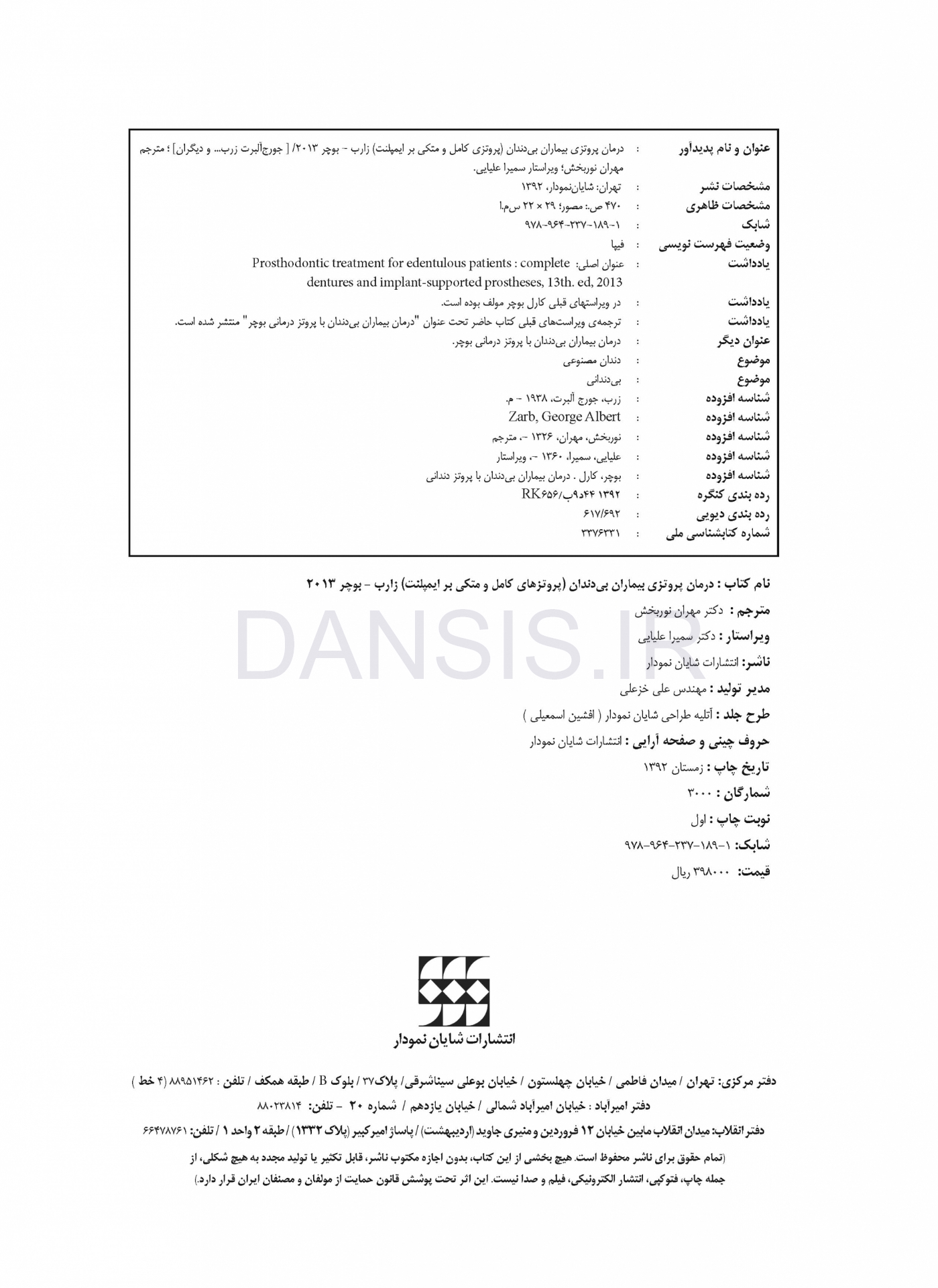 تصویر  درمان پروتزی بیماران بی دندان زارب (بوچر) 2013 همراه با CD اورژینال