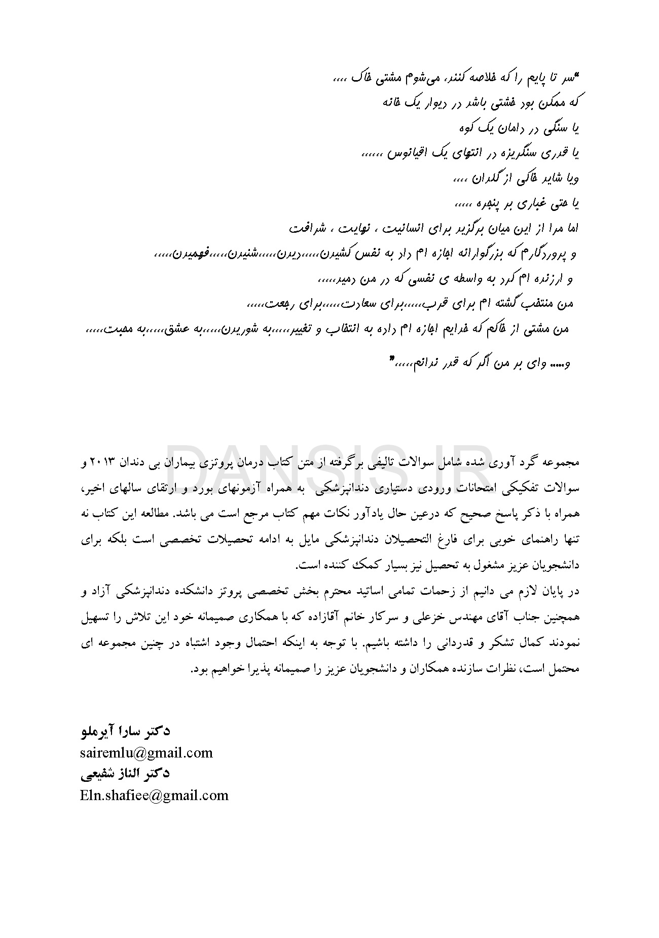 تصویر  DDQ درمان پروتزی بیماران بی دندان زارب (بوچر) 2013 (مجموعه سوالات تفکیکی دندانپزشکی)