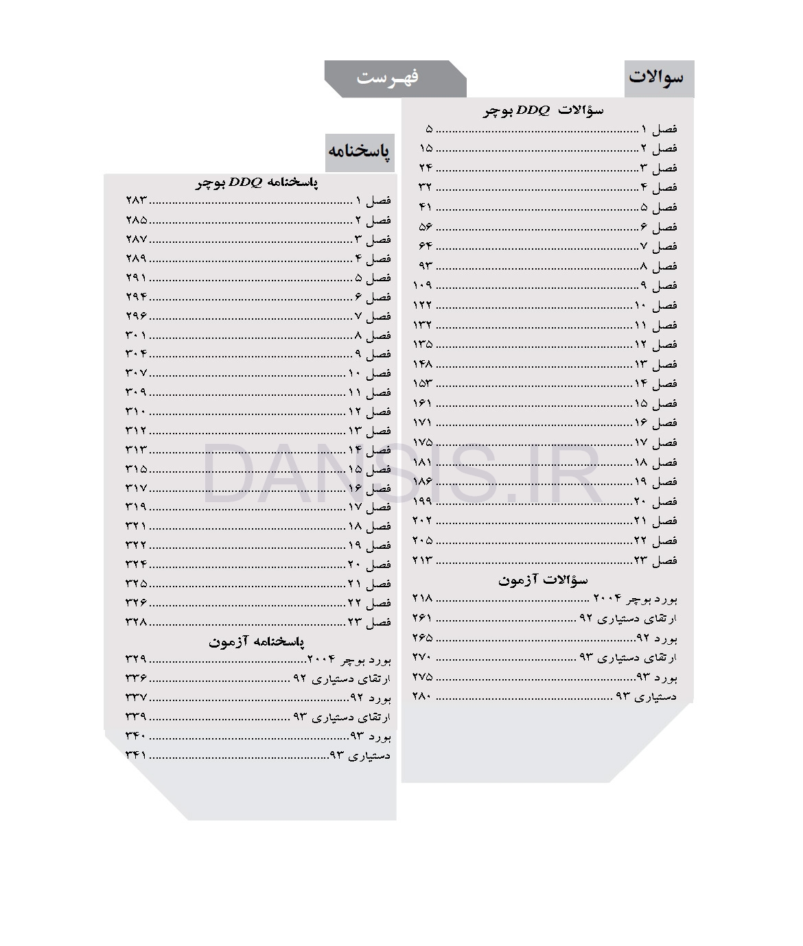 تصویر  DDQ درمان پروتزی بیماران بی دندان زارب (بوچر) 2013 (مجموعه سوالات تفکیکی دندانپزشکی)