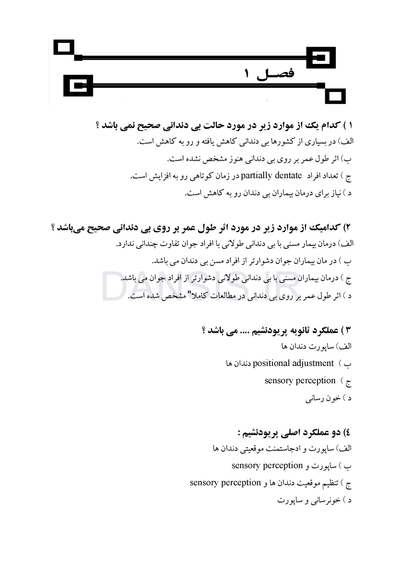 تصویر  DDQ درمان پروتزی بیماران بی دندان زارب (بوچر) 2013 (مجموعه سوالات تفکیکی دندانپزشکی)