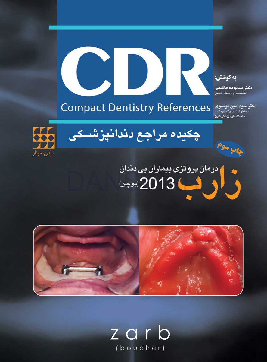 تصویر  CDR درمان پروتزی بیماران بی دندان زارب(بوچر) 2013 (چکیده مراجع دندانپزشکی)