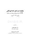 تصویر  CDR درمان پروتزی بیماران بی دندان زارب(بوچر) 2013 (چکیده مراجع دندانپزشکی)