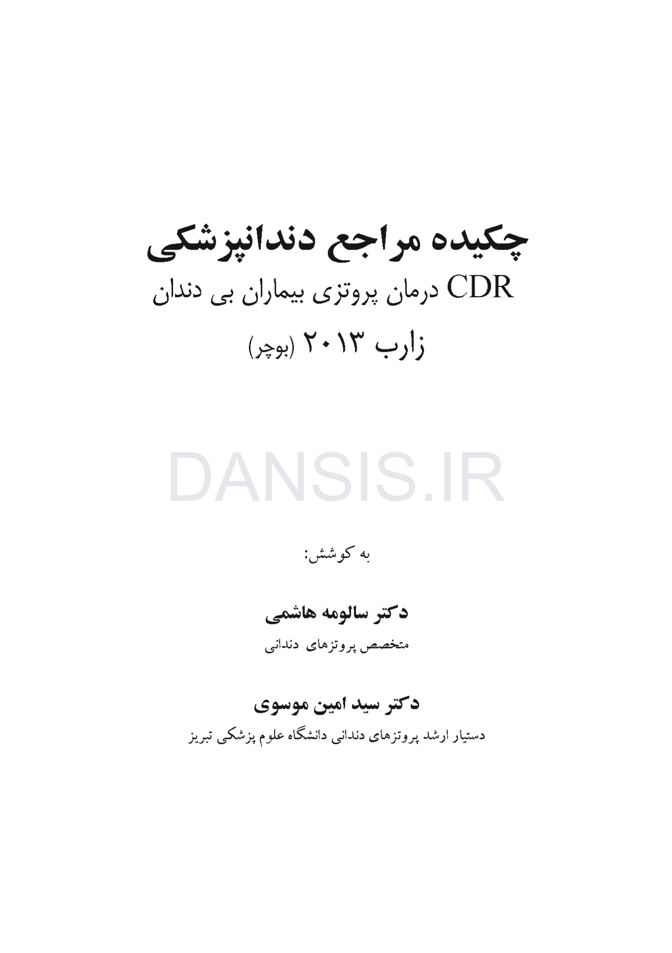 تصویر  CDR درمان پروتزی بیماران بی دندان زارب(بوچر) 2013 (چکیده مراجع دندانپزشکی)
