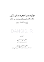 تصویر  CDR درمان پروتزی بیماران بی دندان زارب(بوچر) 2013 (چکیده مراجع دندانپزشکی)