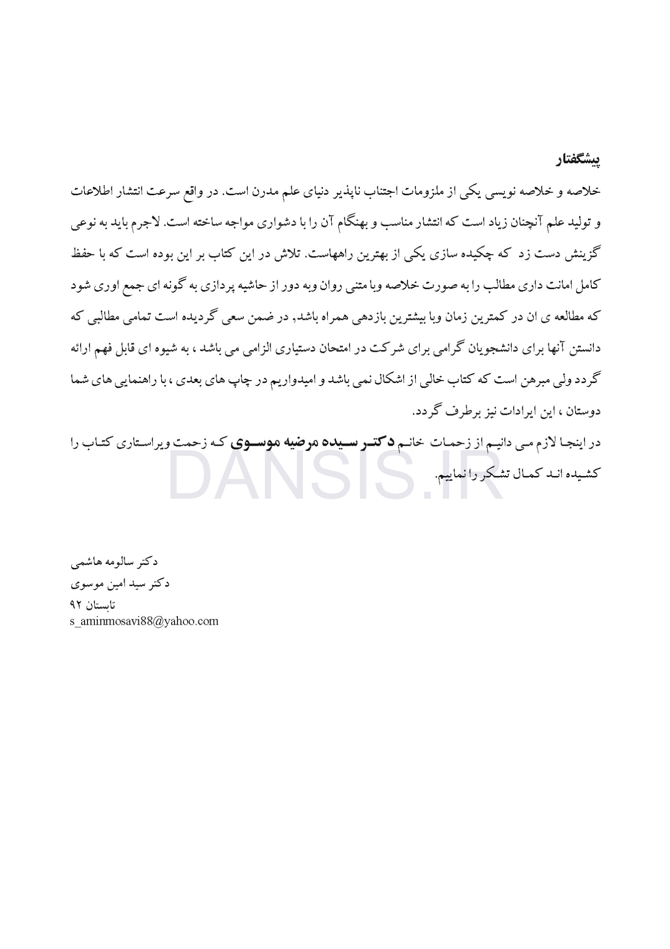 تصویر  CDR درمان پروتزی بیماران بی دندان زارب(بوچر) 2013 (چکیده مراجع دندانپزشکی)