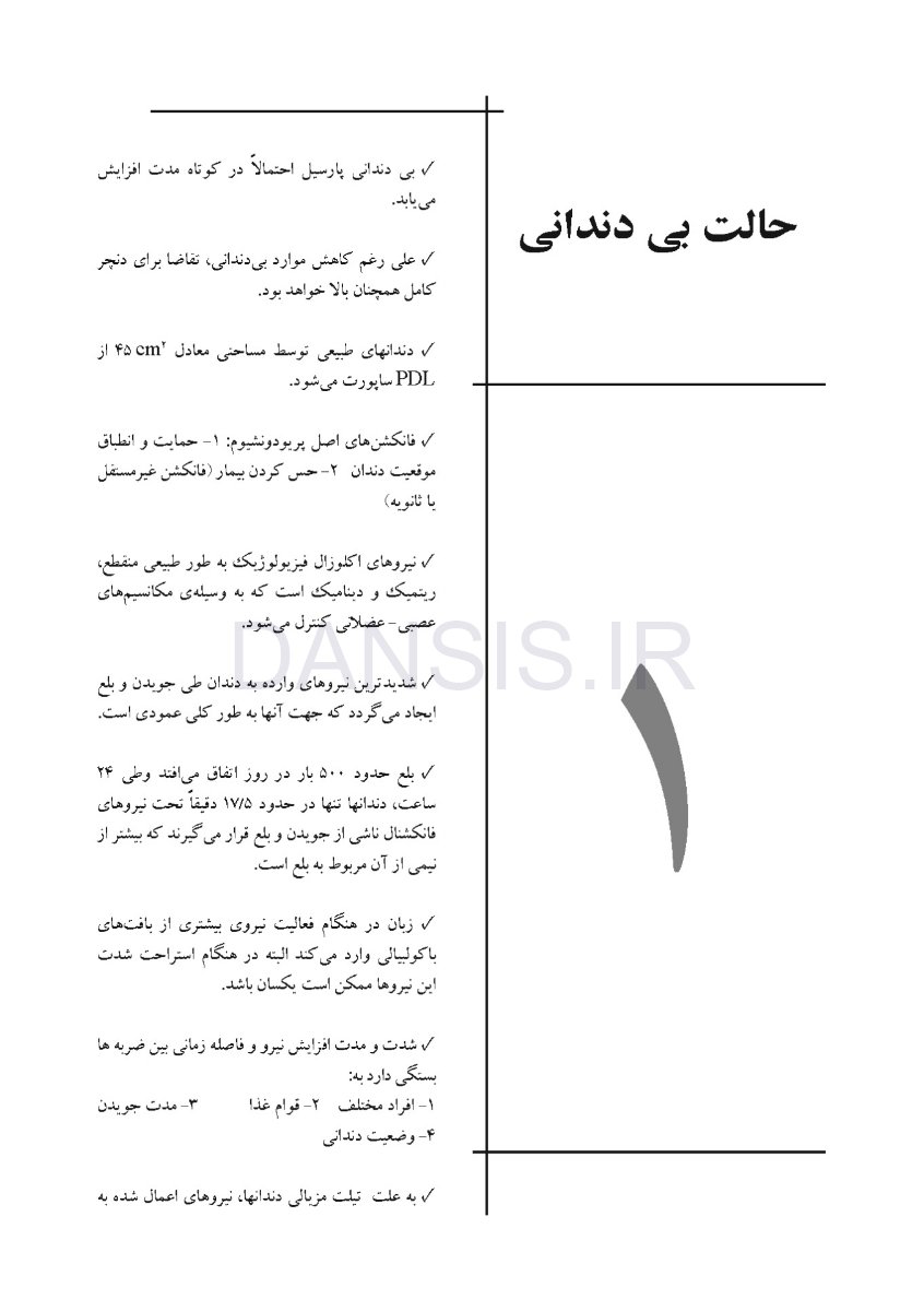 تصویر  CDR درمان پروتزی بیماران بی دندان زارب(بوچر) 2013 (چکیده مراجع دندانپزشکی)