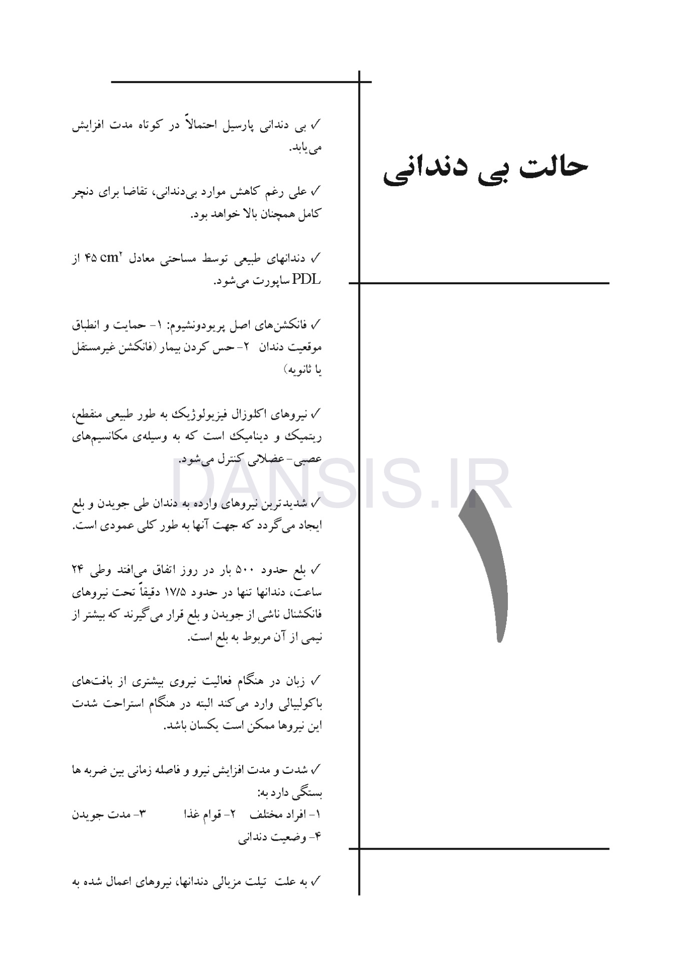 تصویر  CDR درمان پروتزی بیماران بی دندان زارب(بوچر) 2013 (چکیده مراجع دندانپزشکی)