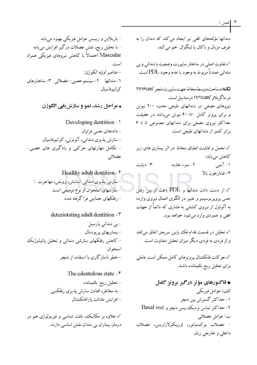 تصویر  CDR درمان پروتزی بیماران بی دندان زارب(بوچر) 2013 (چکیده مراجع دندانپزشکی)
