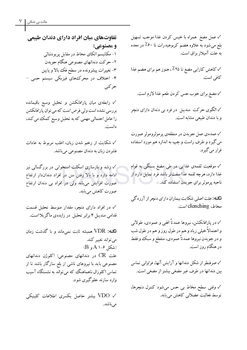 تصویر  CDR درمان پروتزی بیماران بی دندان زارب(بوچر) 2013 (چکیده مراجع دندانپزشکی)