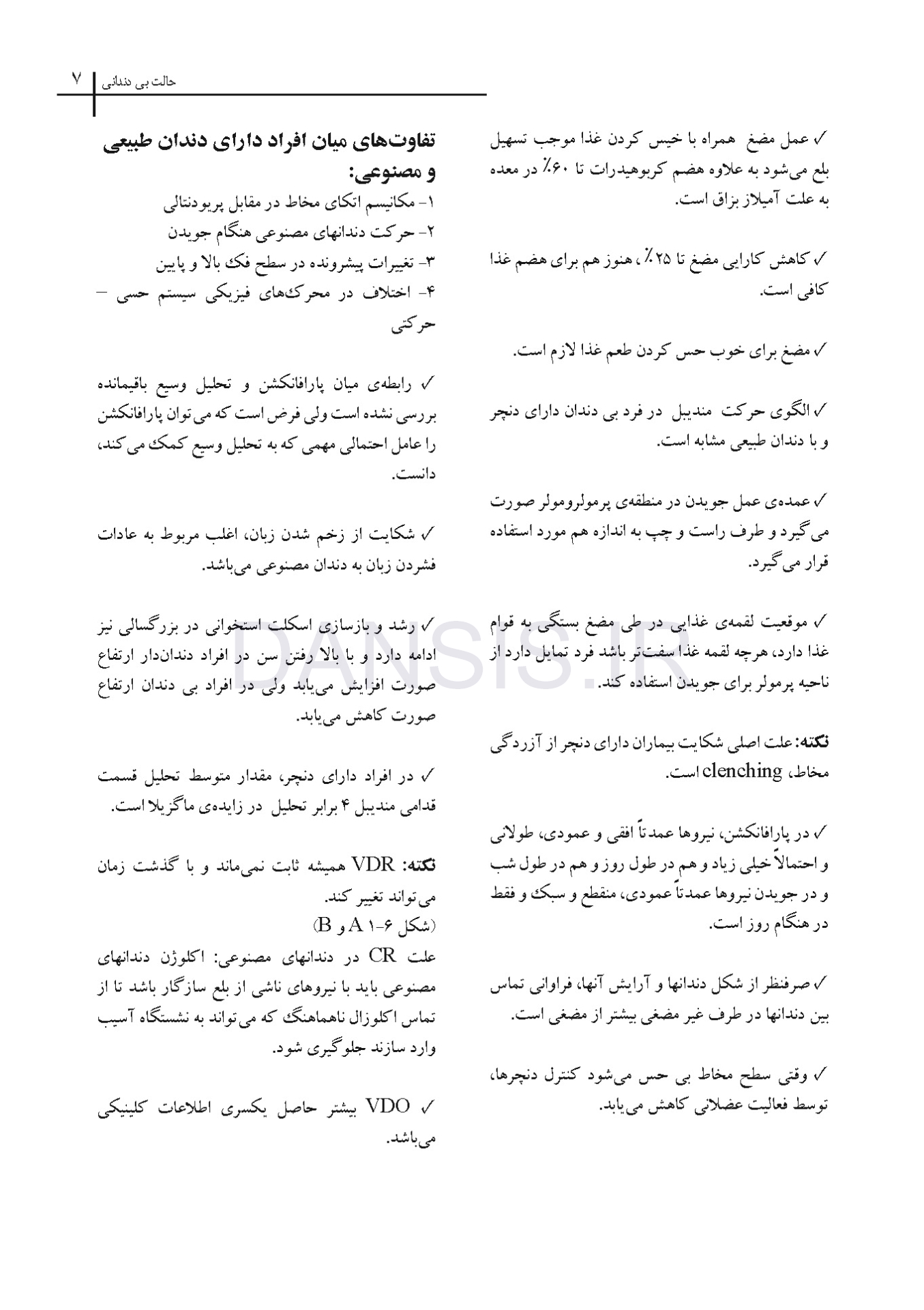 تصویر  CDR درمان پروتزی بیماران بی دندان زارب(بوچر) 2013 (چکیده مراجع دندانپزشکی)