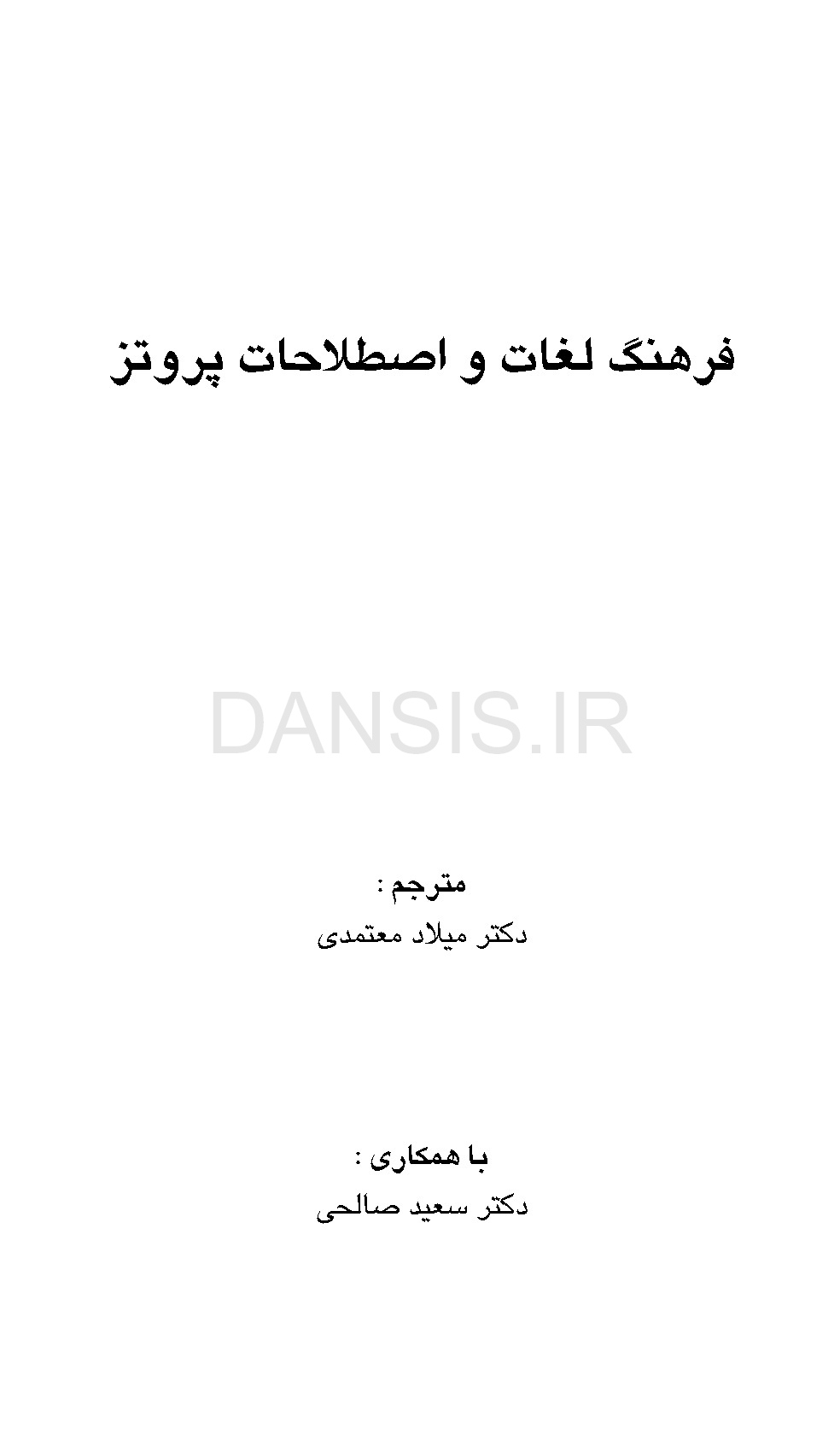 تصویر  فرهنگ لغات و اصطلاحات پروتز