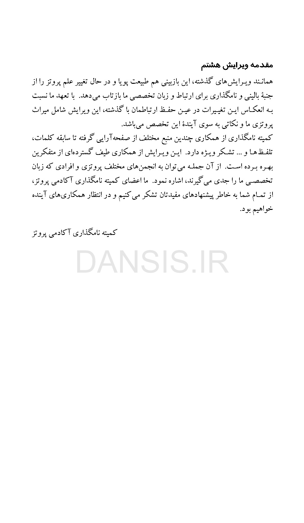 تصویر  فرهنگ لغات و اصطلاحات پروتز