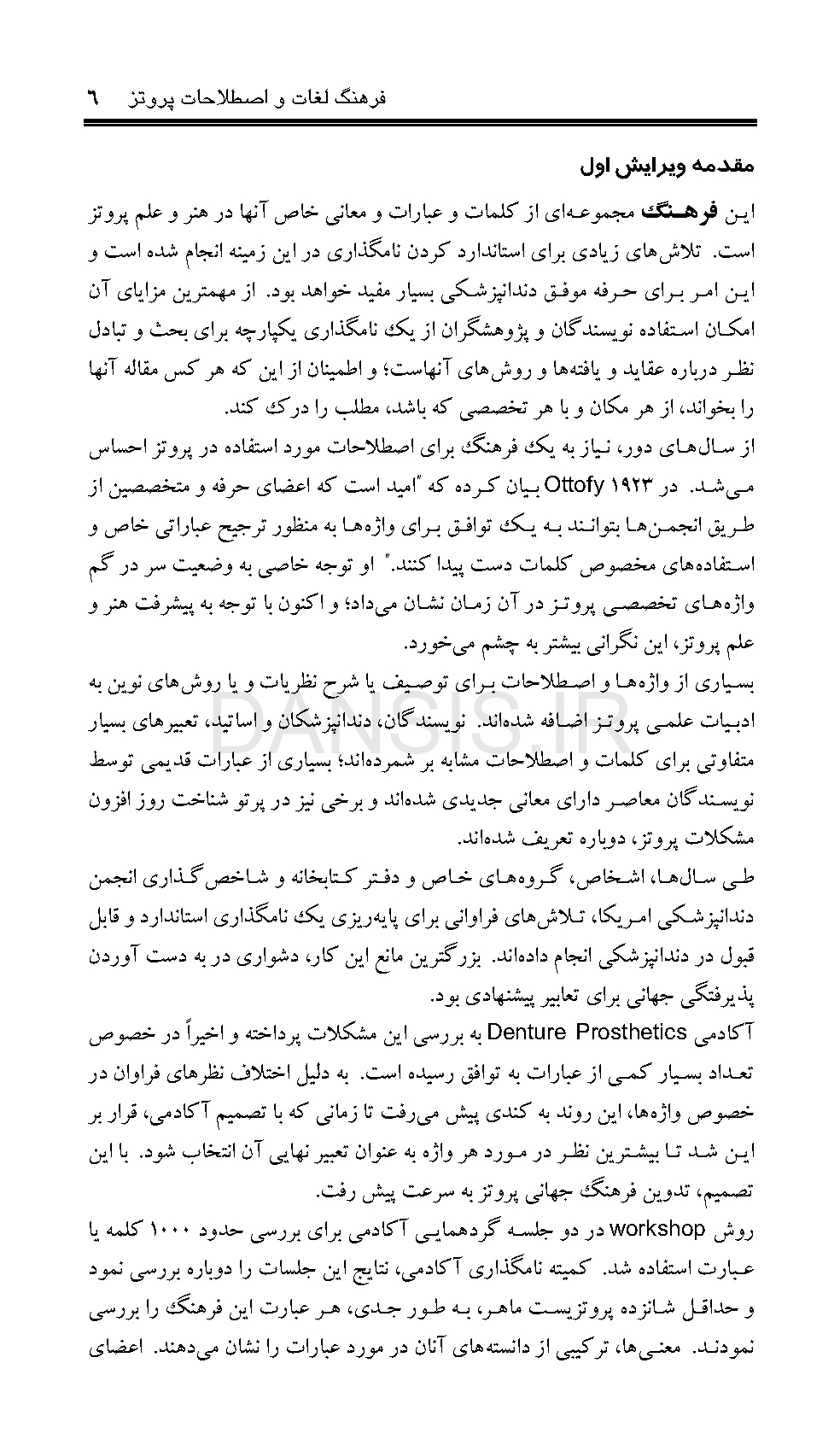 تصویر  فرهنگ لغات و اصطلاحات پروتز
