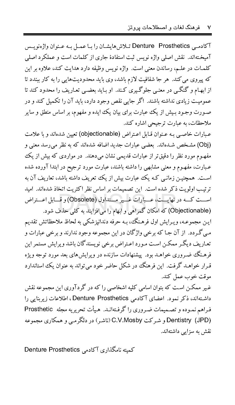 تصویر  فرهنگ لغات و اصطلاحات پروتز
