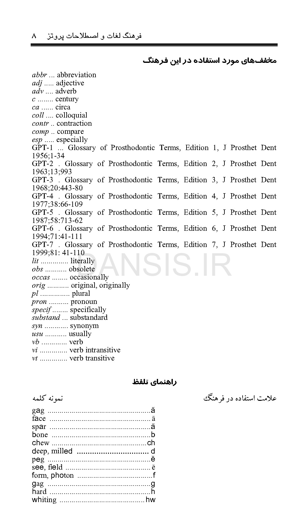 تصویر  فرهنگ لغات و اصطلاحات پروتز