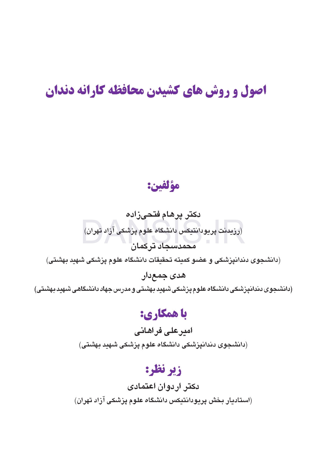 تصویر  اصول و روش های کشیدن محافظه کارانه دندان