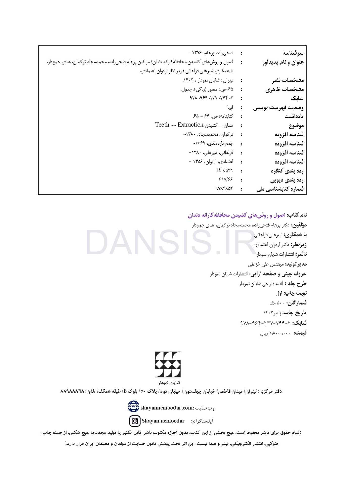 تصویر  اصول و روش های کشیدن محافظه کارانه دندان
