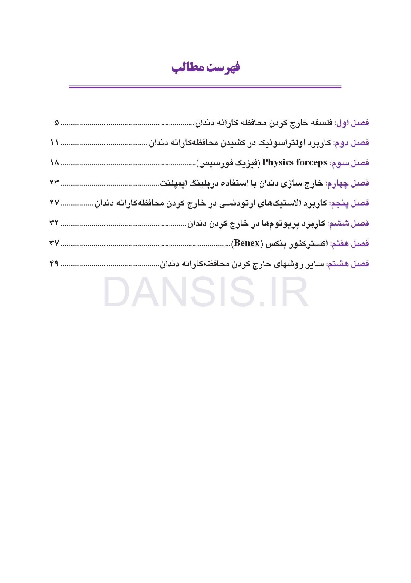 تصویر  اصول و روش های کشیدن محافظه کارانه دندان