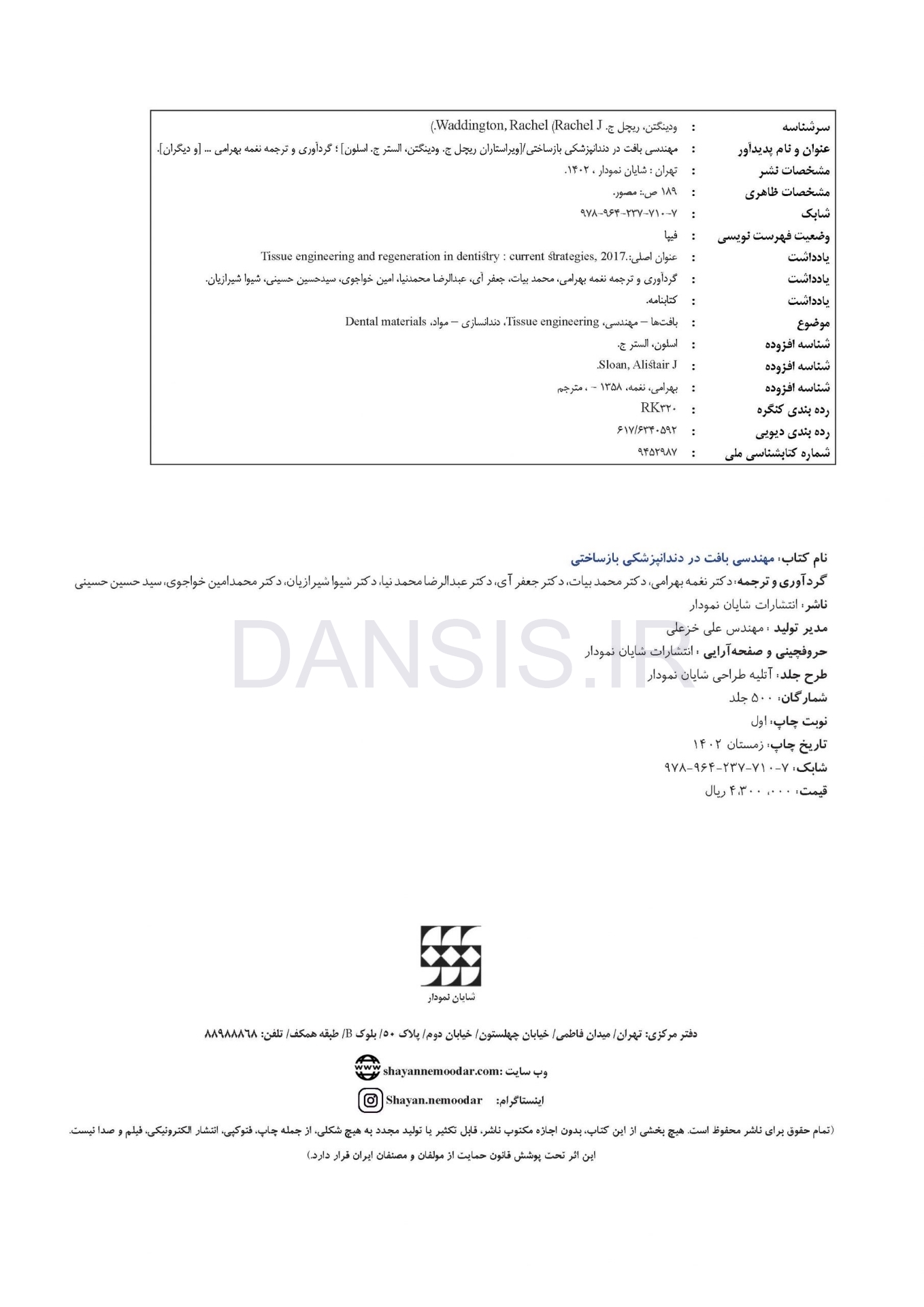 تصویر  مهندسی بافت در دندانپزشکی بازساختی