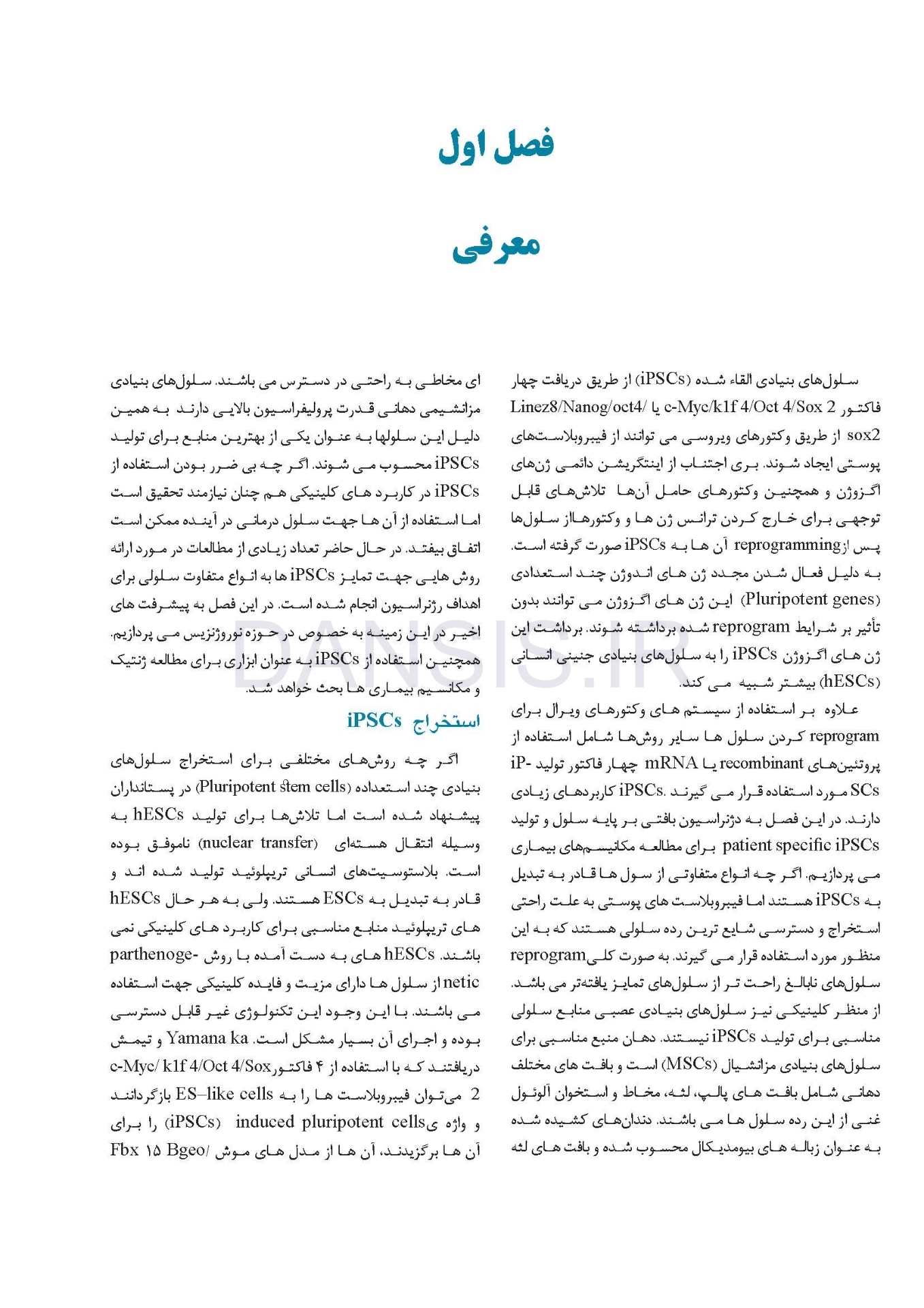 تصویر  مهندسی بافت در دندانپزشکی بازساختی