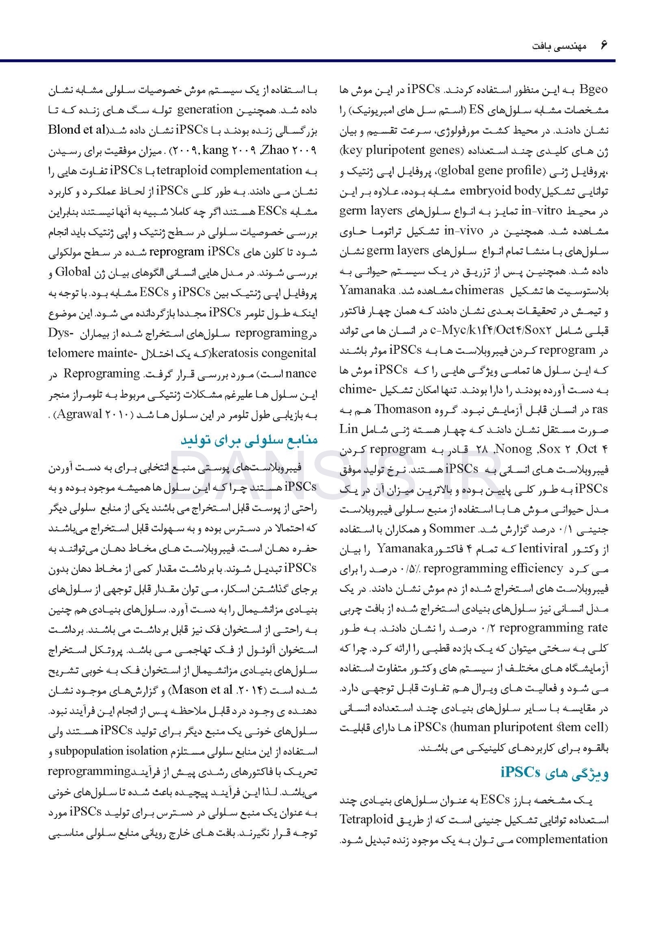 تصویر  مهندسی بافت در دندانپزشکی بازساختی