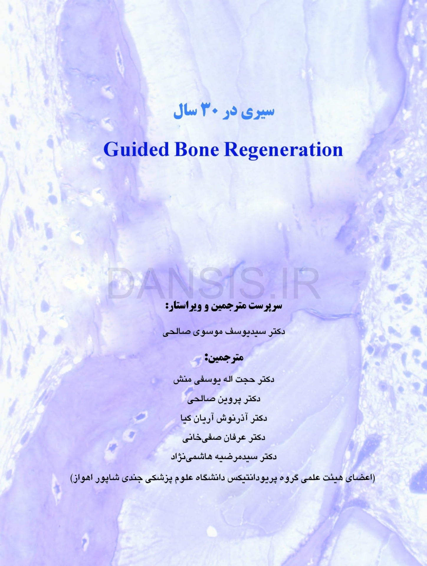 تصویر  Guided Bone Regeneration سیری در 30 سال