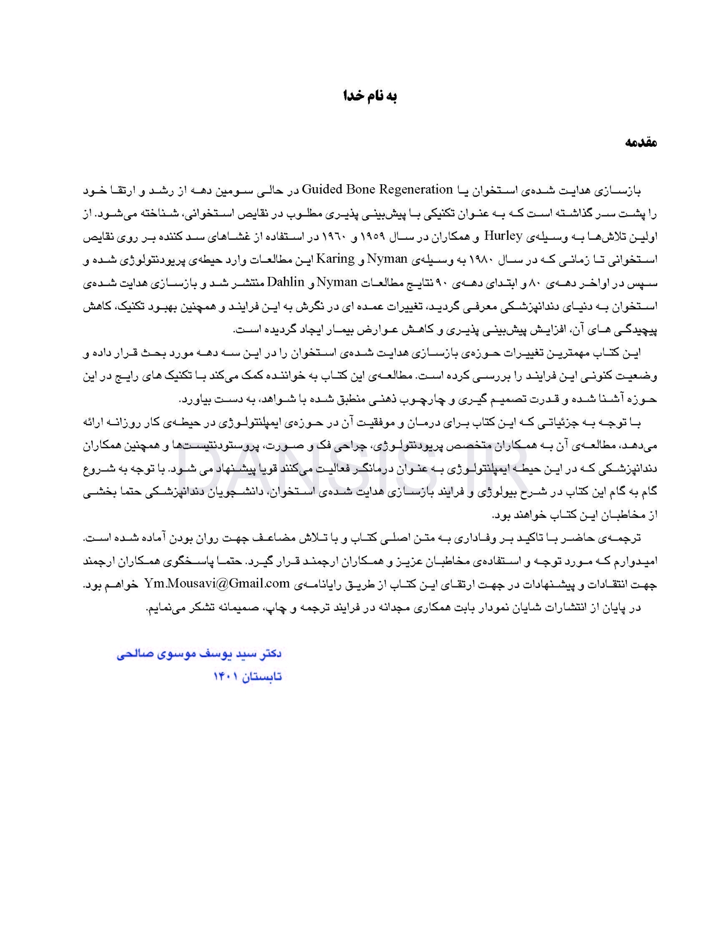 تصویر  Guided Bone Regeneration سیری در 30 سال