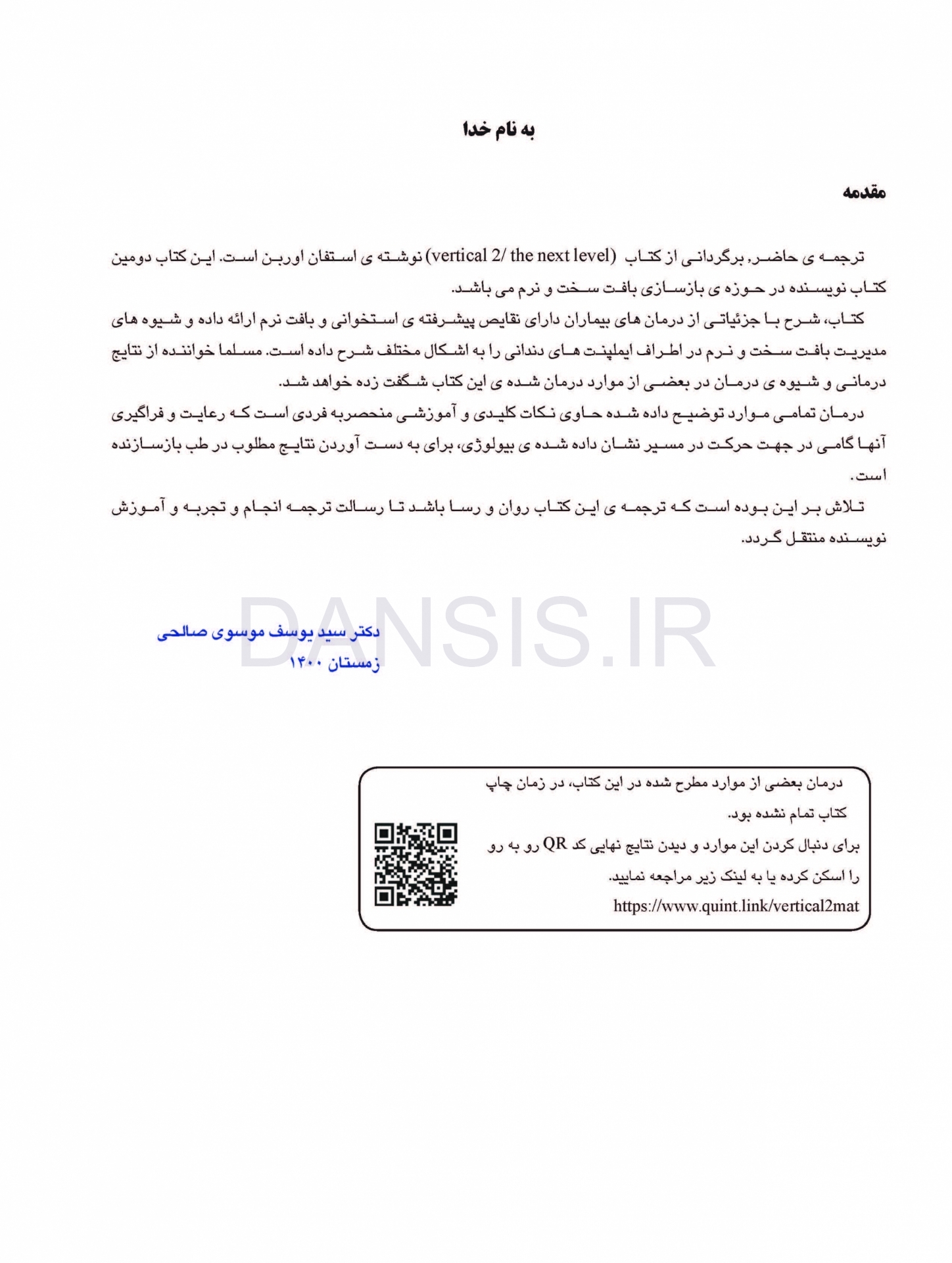 تصویر  گامی دیگر در پیوند بافت سخت و نرم