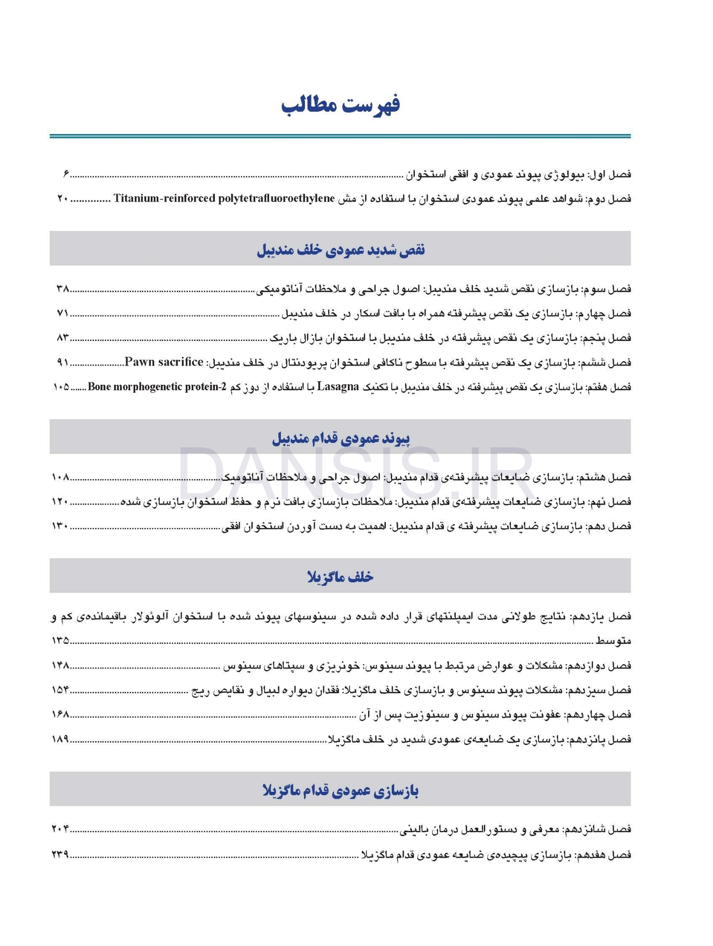 تصویر  گامی دیگر در پیوند بافت سخت و نرم