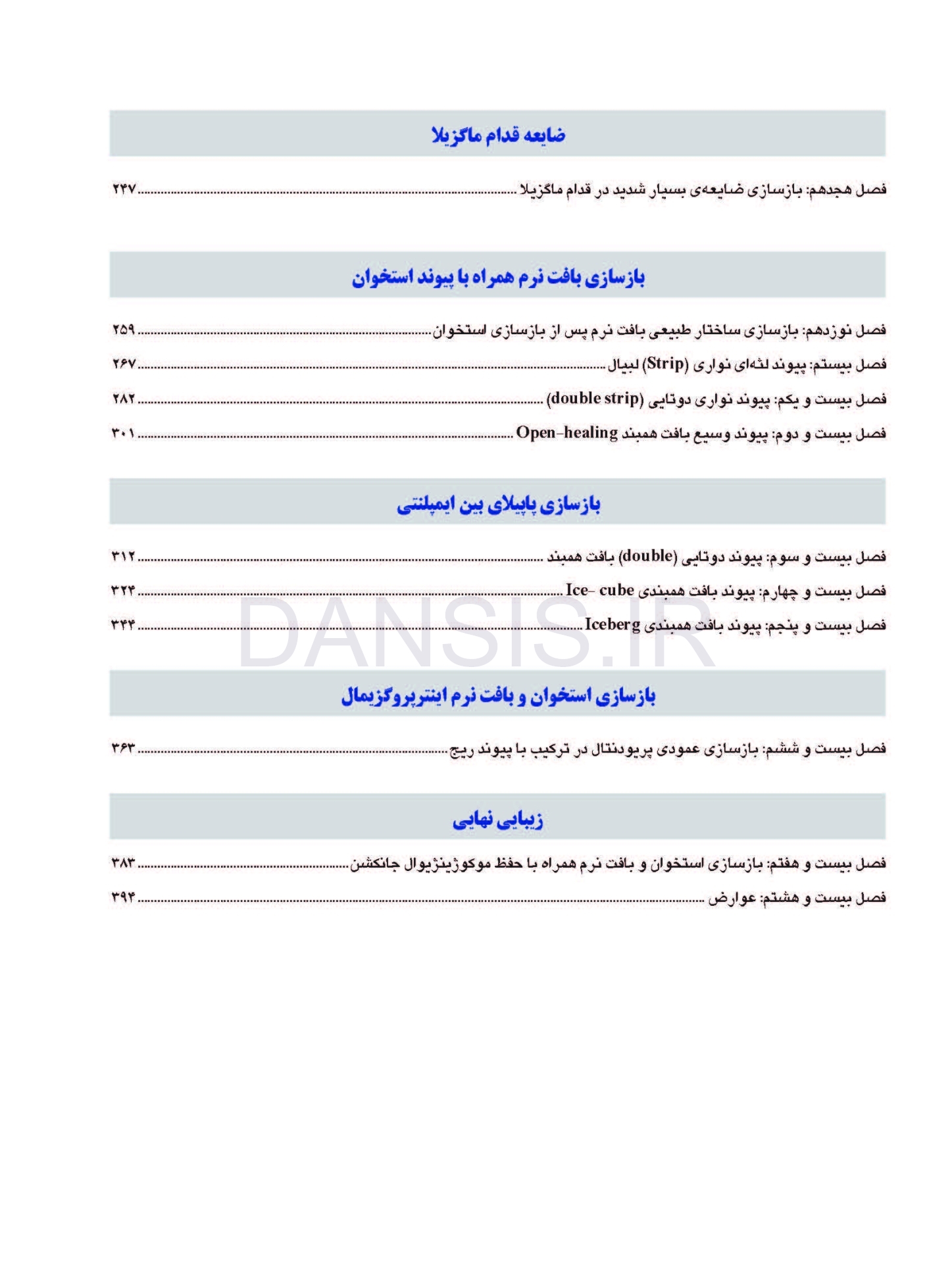 تصویر  گامی دیگر در پیوند بافت سخت و نرم