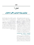 تصویر  گامی دیگر در پیوند بافت سخت و نرم