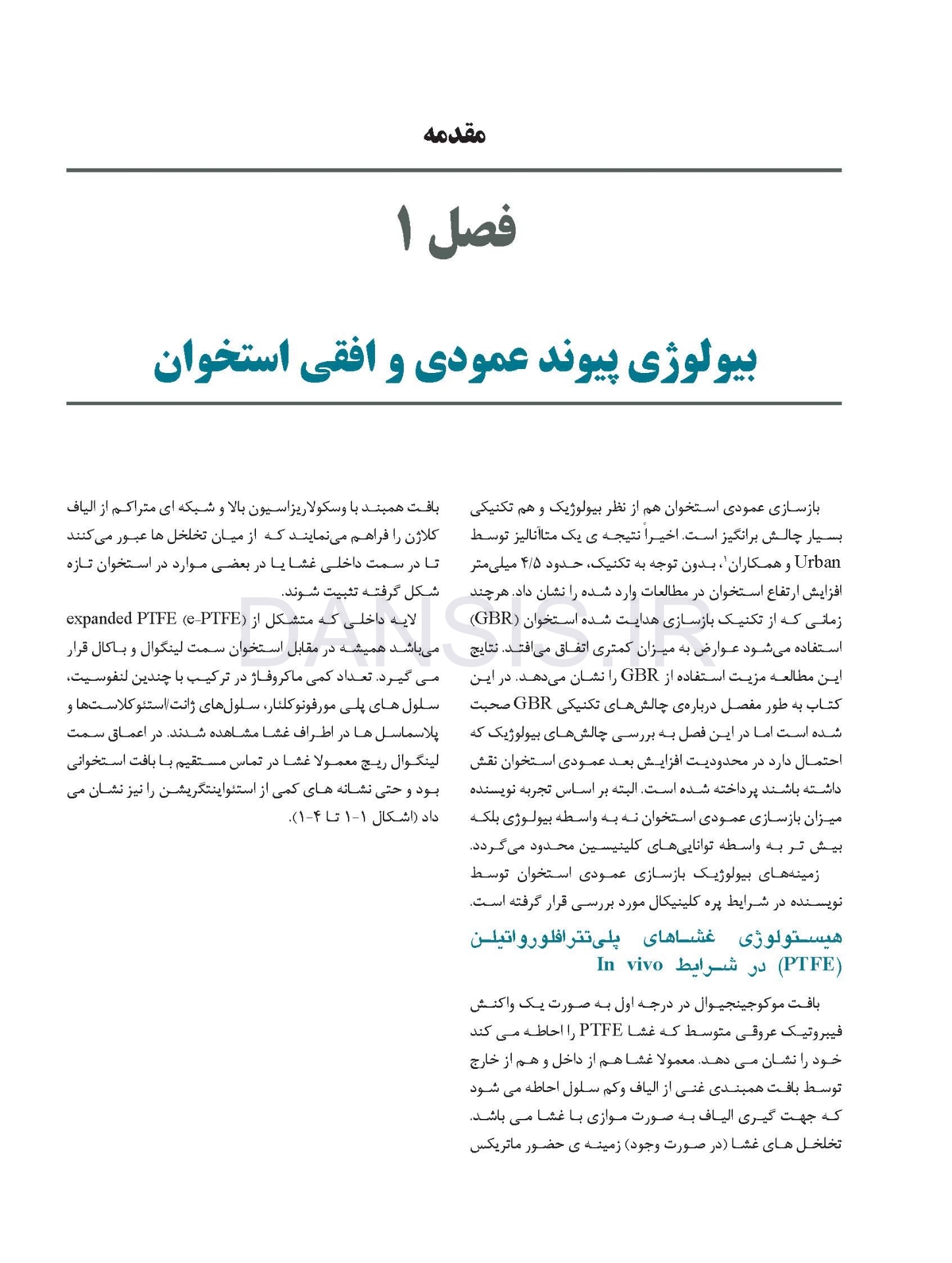 تصویر  گامی دیگر در پیوند بافت سخت و نرم