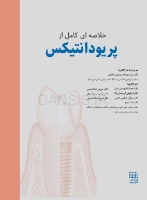 تصویر  خلاصه ای کامل از پریودانتیکس