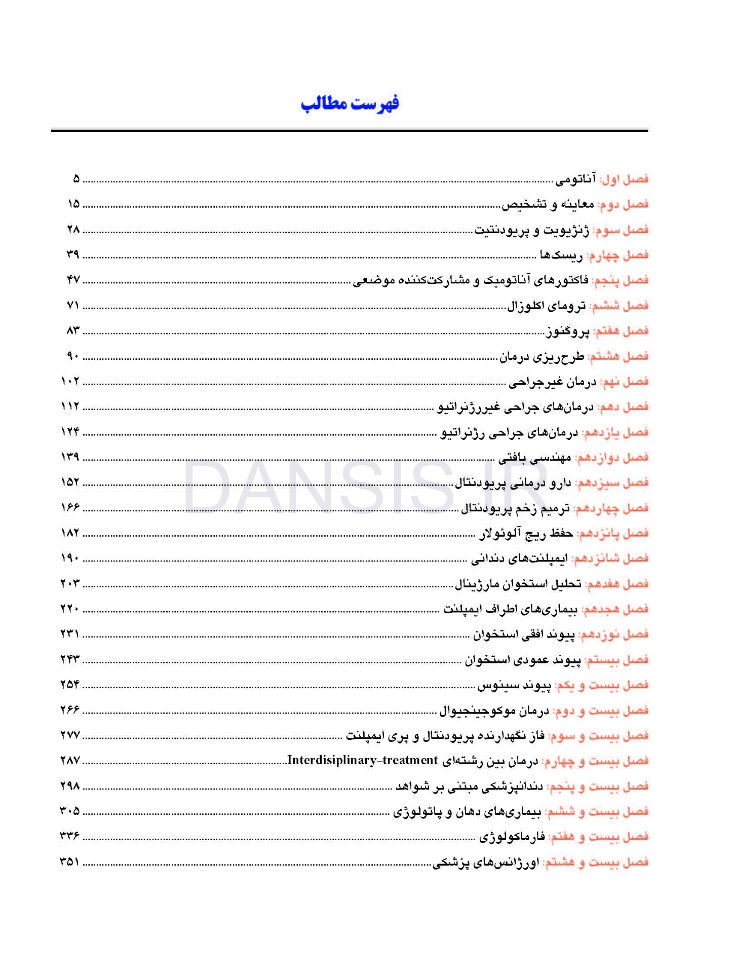 تصویر  خلاصه ای کامل از پریودانتیکس