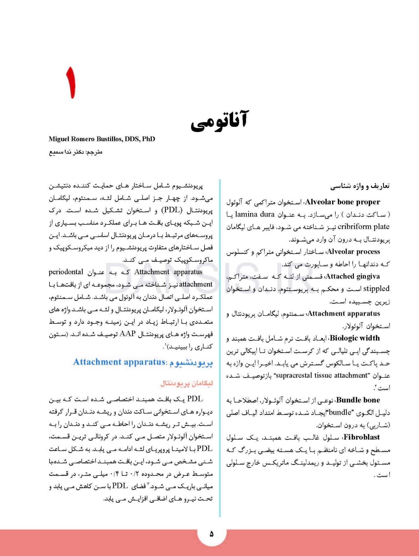 تصویر  خلاصه ای کامل از پریودانتیکس