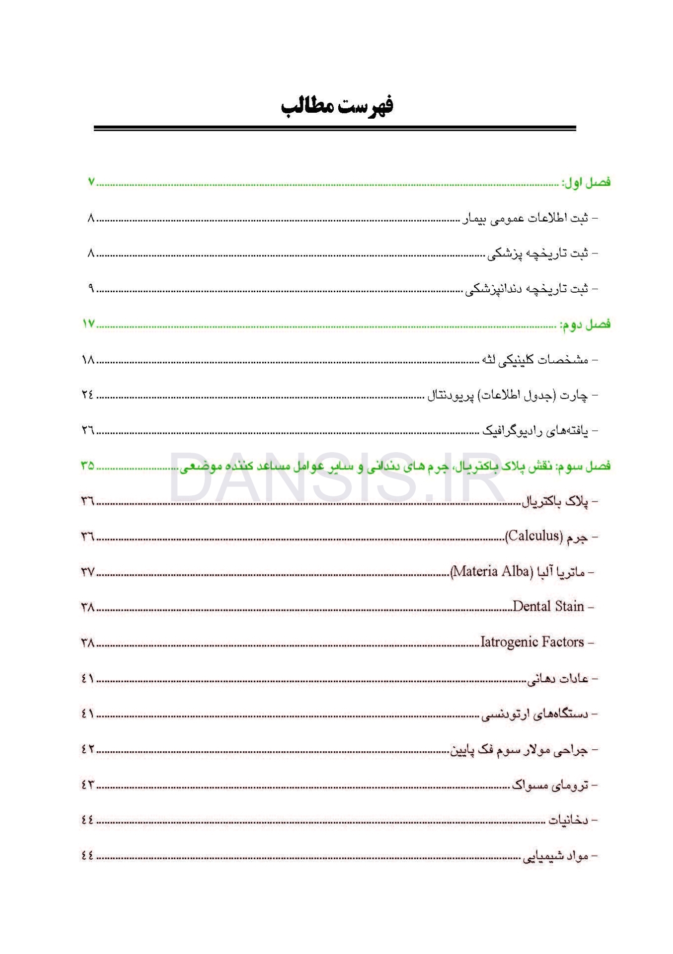 تصویر  اصول مقدماتی و کلینیکی تشخیص و درمان بیماری لثه