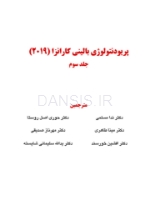 تصویر  پریودنتولوژی بالینی کارانزا 2019 جلد 3 (رنگی)