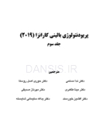 تصویر  پریودنتولوژی بالینی کارانزا 2019 جلد 3 (سیاه و سفید)