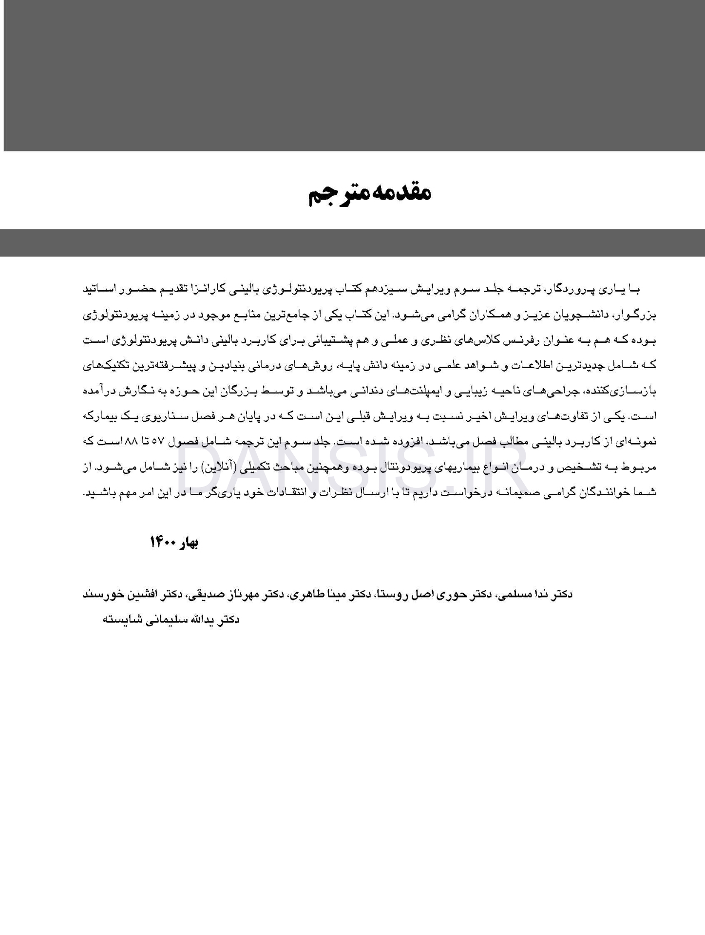 تصویر  پریودنتولوژی بالینی کارانزا 2019 جلد 3 (سیاه و سفید)