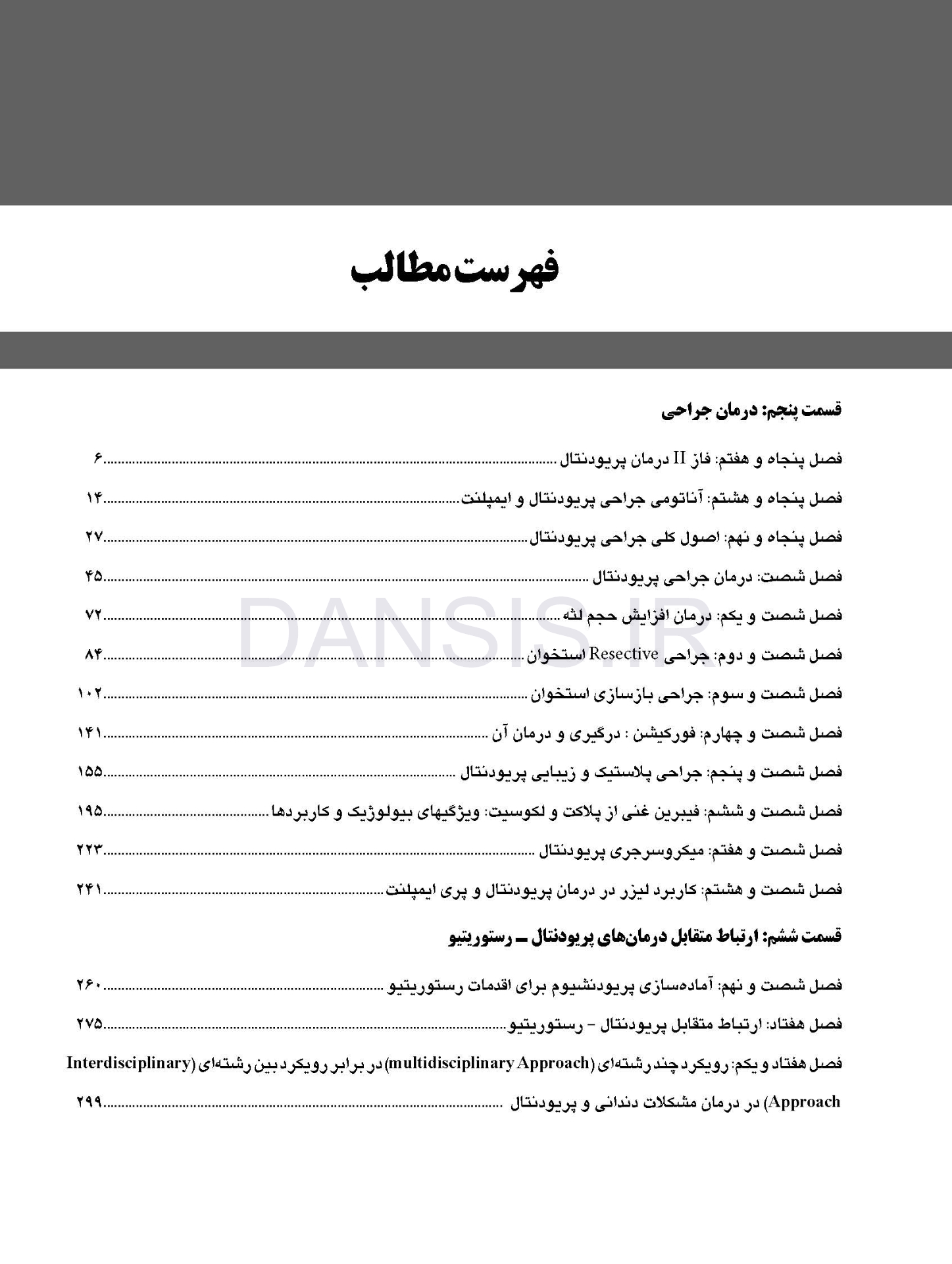 تصویر  پریودنتولوژی بالینی کارانزا 2019 جلد 3 (سیاه و سفید)