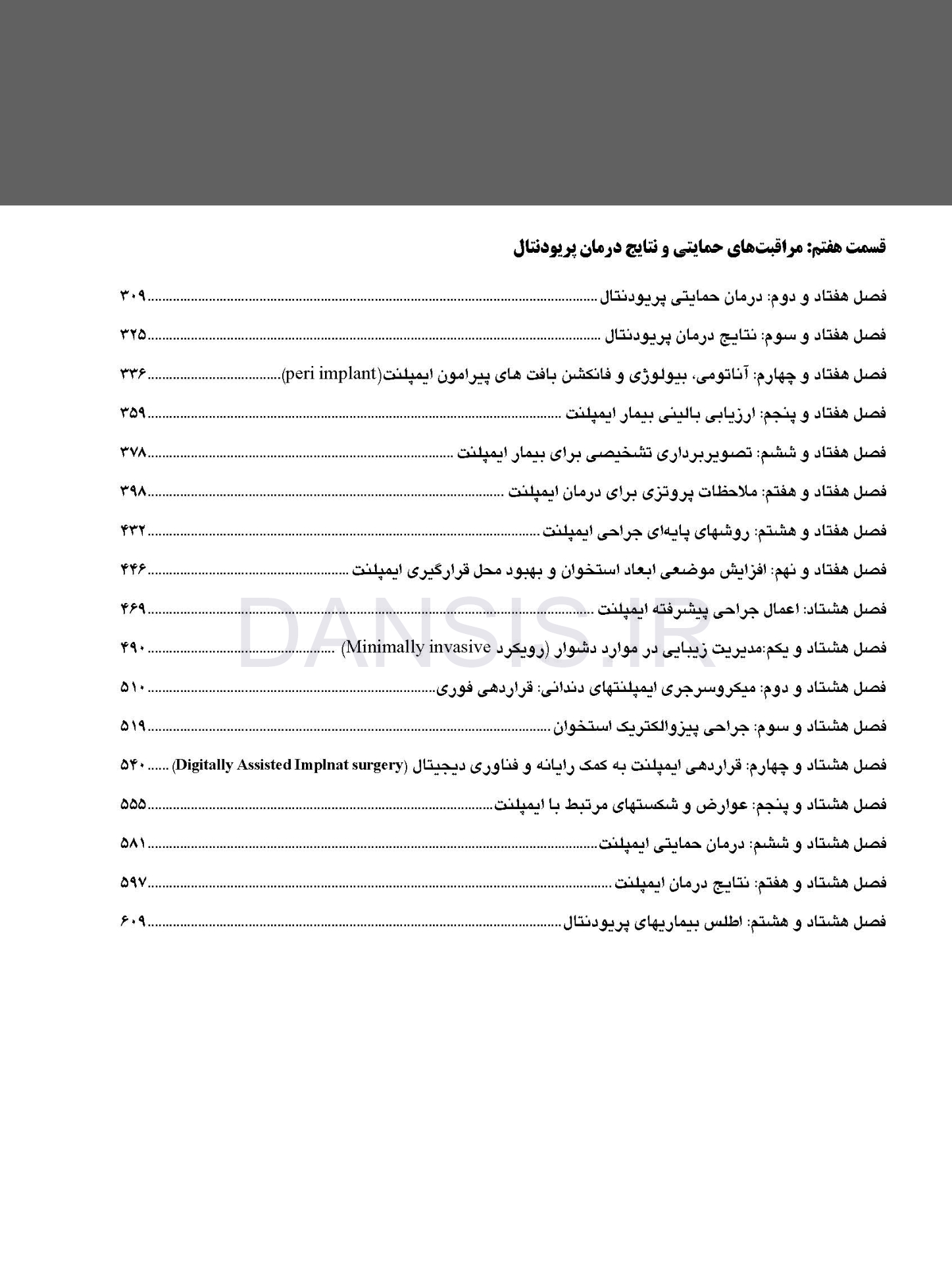 تصویر  پریودنتولوژی بالینی کارانزا 2019 جلد 3 (سیاه و سفید)