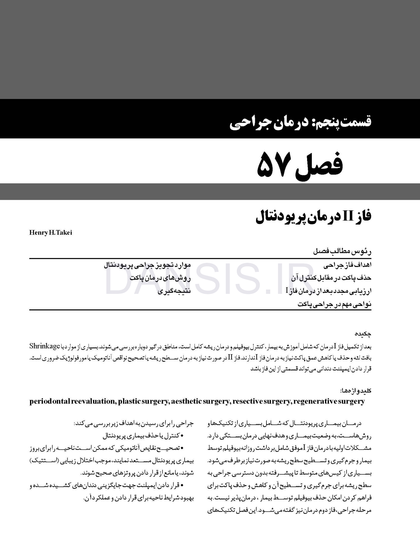 تصویر  پریودنتولوژی بالینی کارانزا 2019 جلد 3 (سیاه و سفید)