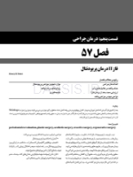 تصویر  پریودنتولوژی بالینی کارانزا 2019 جلد 3 (سیاه و سفید)