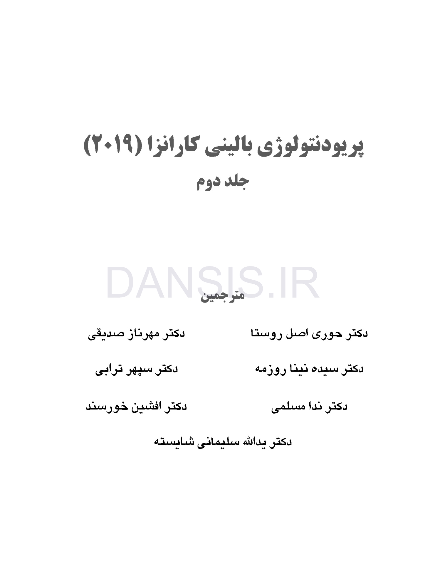 تصویر  پریودنتولوژی بالینی کارانزا 2019 جلد 2 همراه با CD (سیاه و سفید)