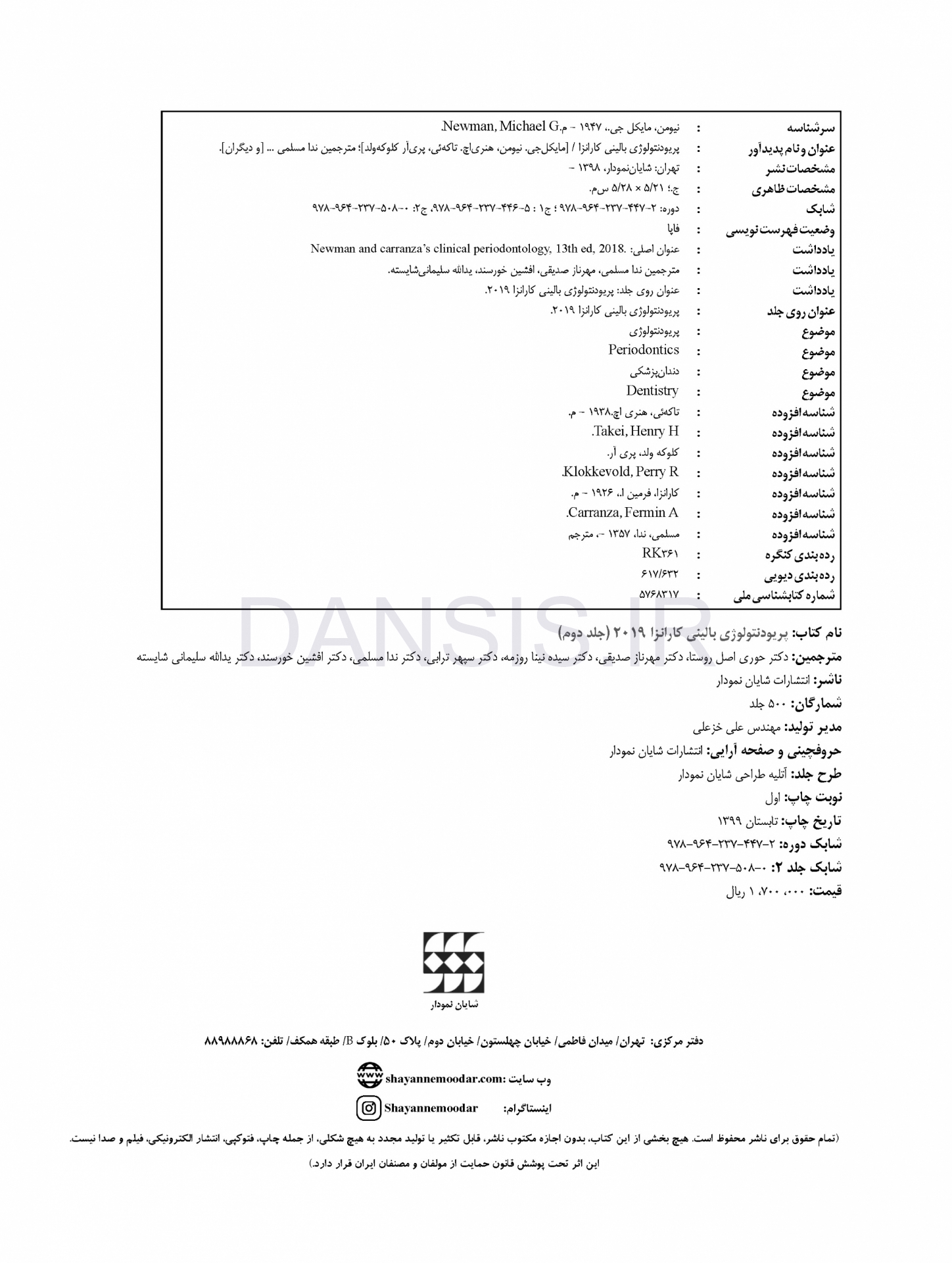 تصویر  پریودنتولوژی بالینی کارانزا 2019 جلد 2 همراه با CD (سیاه و سفید)